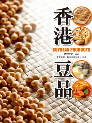 cover image of 香港豆品